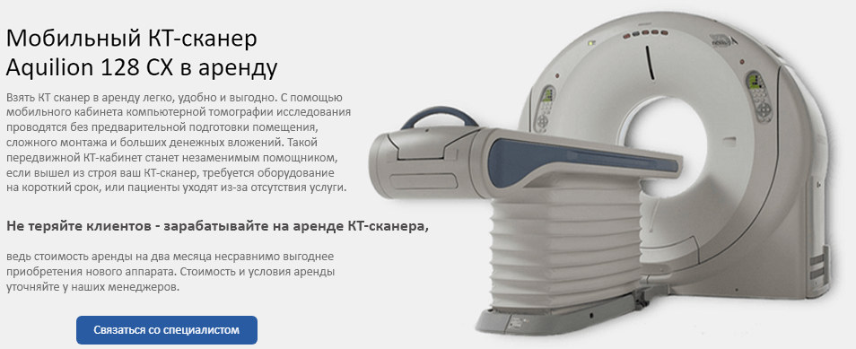 аренда КТ