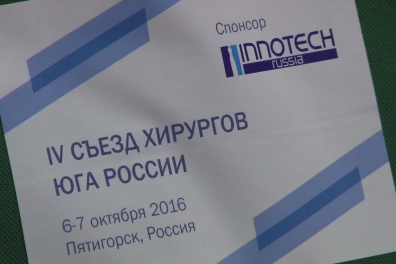 Ежегодный съезд хирургов Юга России