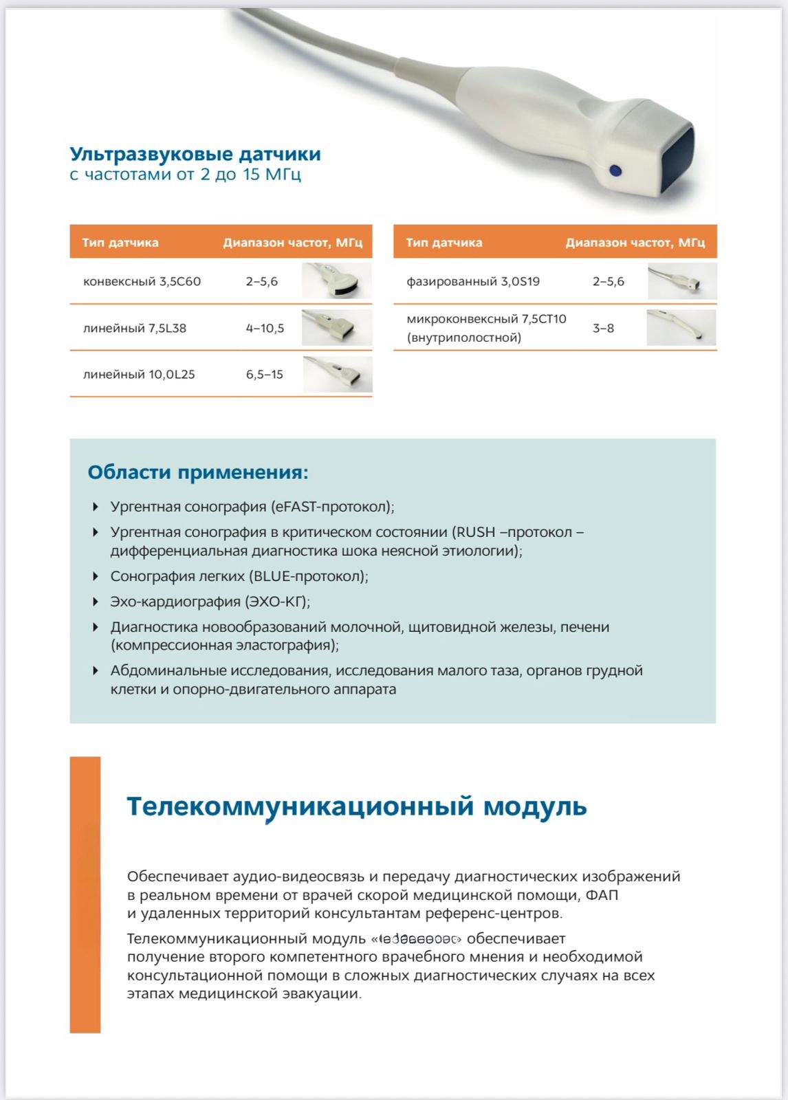 Сканер ультразвуковой «СмартСкан 15» 2